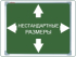 BoardSYS доски магнитно - маркерные нестандартные размеры